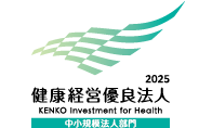 健康経営優良法人
