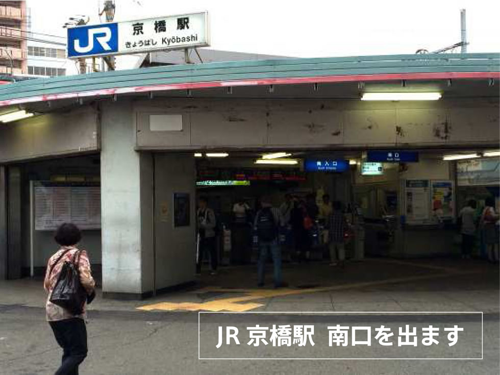 JR京橋駅南口を出ます